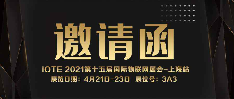 IOTE 2021上海站｜半岛·体育-半岛(中国)·官方版网站NFC防伪溯源标签将亮相3A3展位